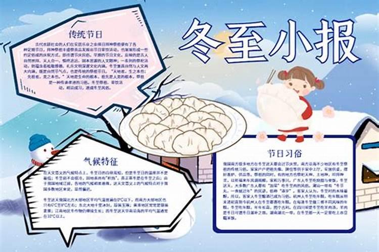冬至节气运动养生