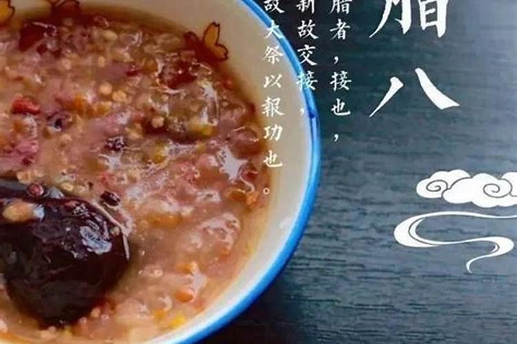 腊八节的由来,以及腊八粥是怎么做的？