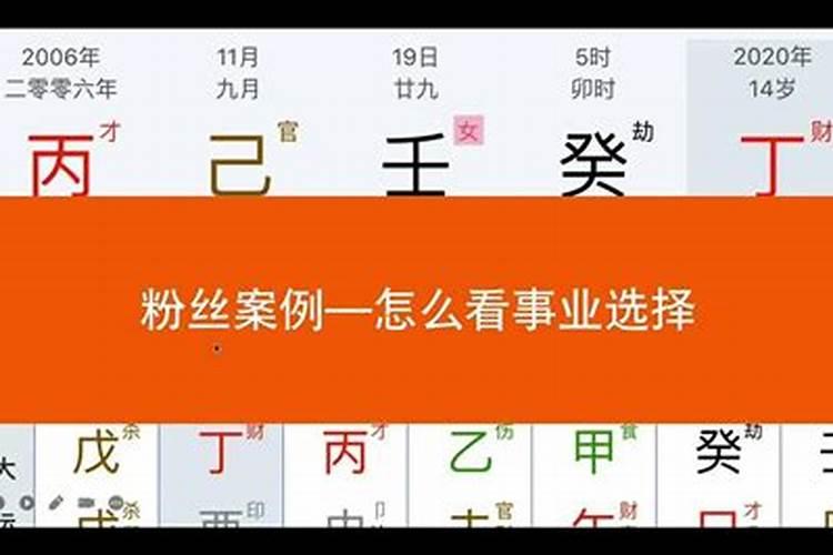 八字哪一柱看事业财运？
