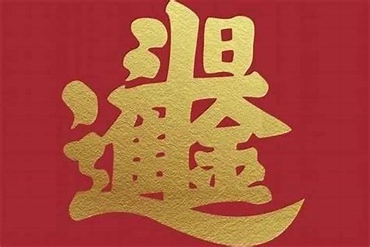 宝宝起名字选择什么数理最有财运？