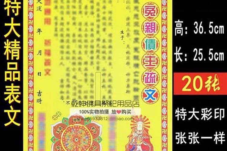 给冤亲债主烧纸怎么写表文