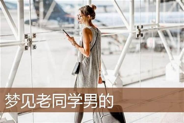 梦见和漂亮女同学发生关系的预兆