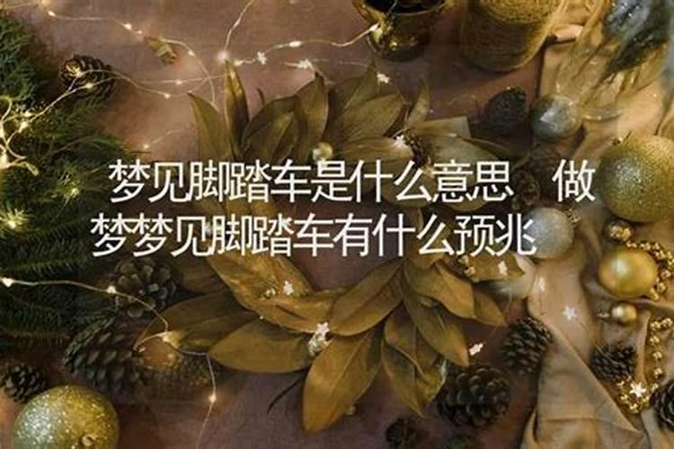 梦到买车了是什么意思？