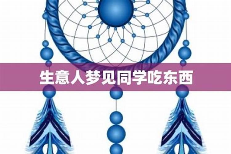 梦见在陌生人家里吃饭的预兆