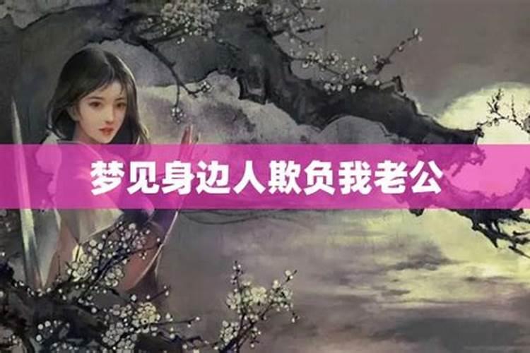 梦见好几个男人欺负我？