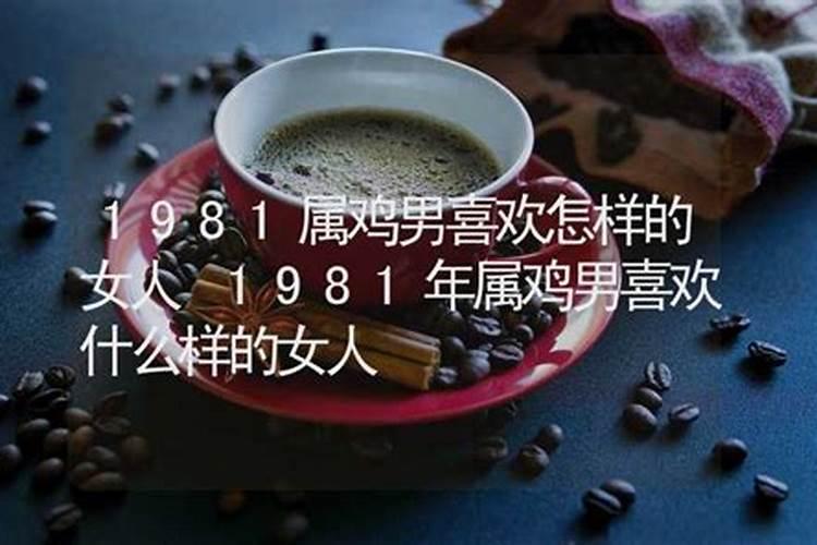 81年属鸡女2025年每月运势及运程详解