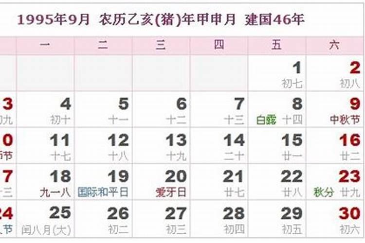 95年农历9月什么命 95年属猪人五行