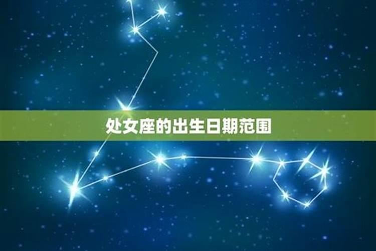 九月初九是什么星座？