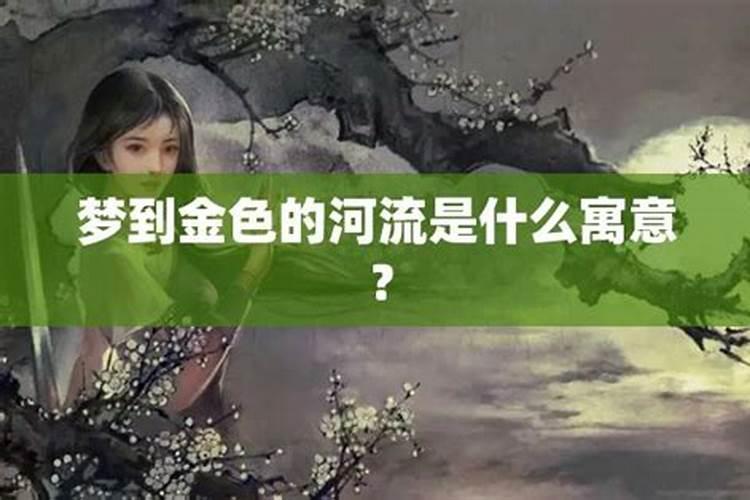 梦见风景山水美
