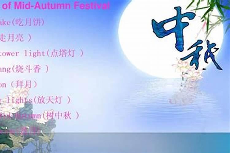 人们庆祝中秋节有什么方式