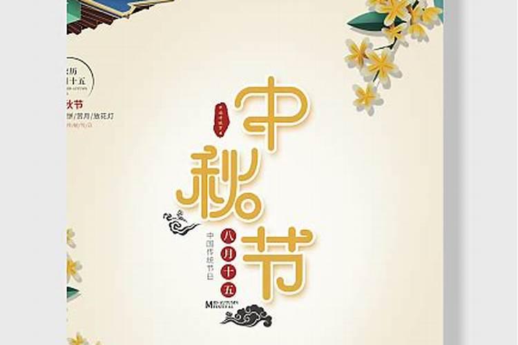 中秋节在农历8月15日翻译