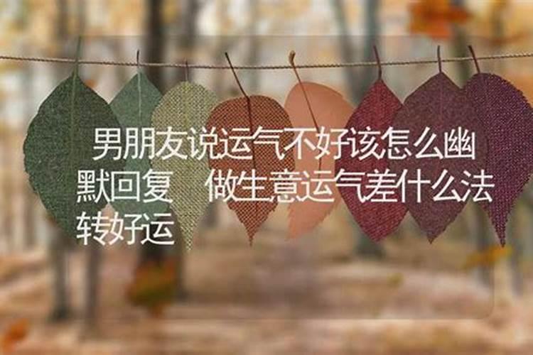 运气不好的说说运气不好的一句话说说最近很不顺的心情短语