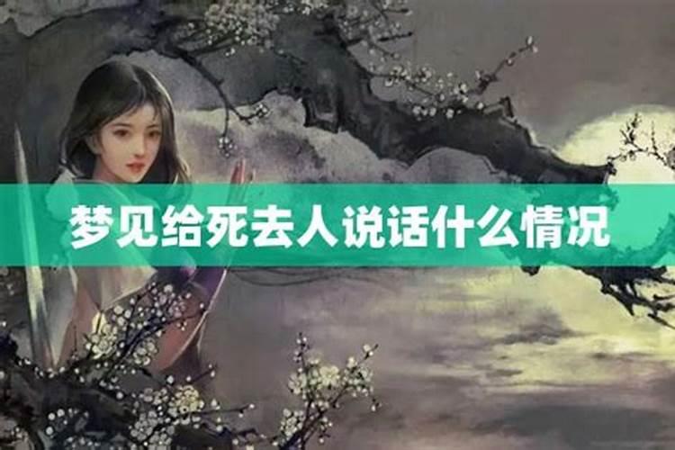 梦见和已故的外公说话的预兆
