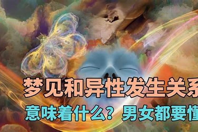 梦见与女生性关系时被当场发现的预兆