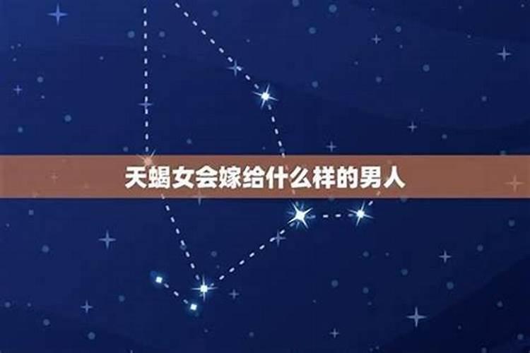 天蝎座女一生有几次婚姻