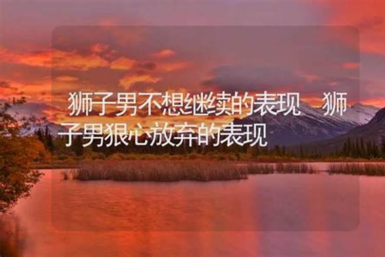 射手女是狮子男的最佳情人吗射手女撩狮子男技巧