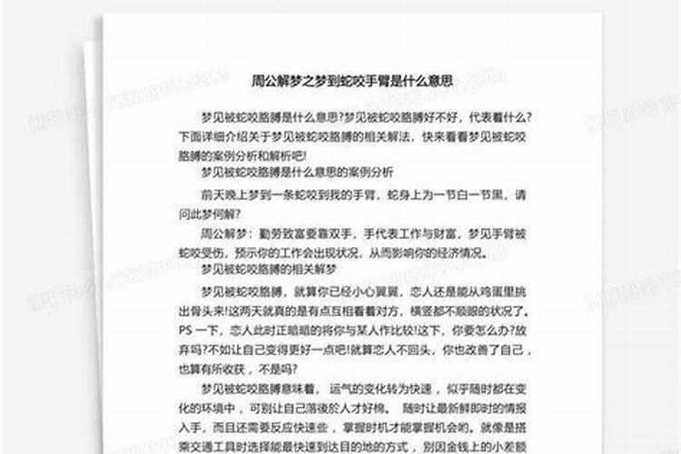 梦见抓到蛇的预兆