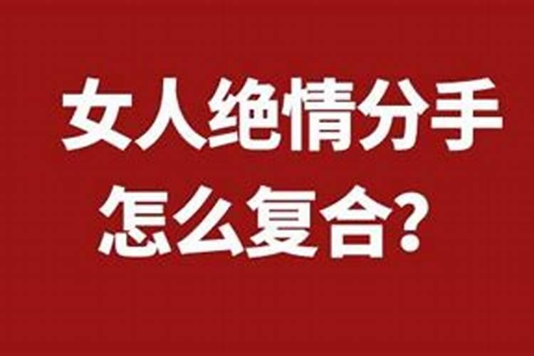 如何挽回40岁女人的心
