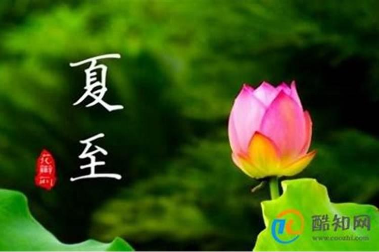 夏至和冬至的区别是什么 夏至和冬至有什么不同