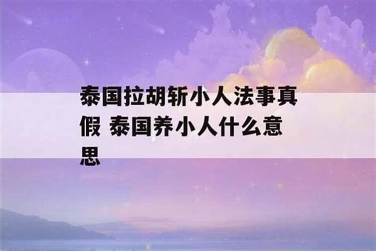 怎样打小人会灵