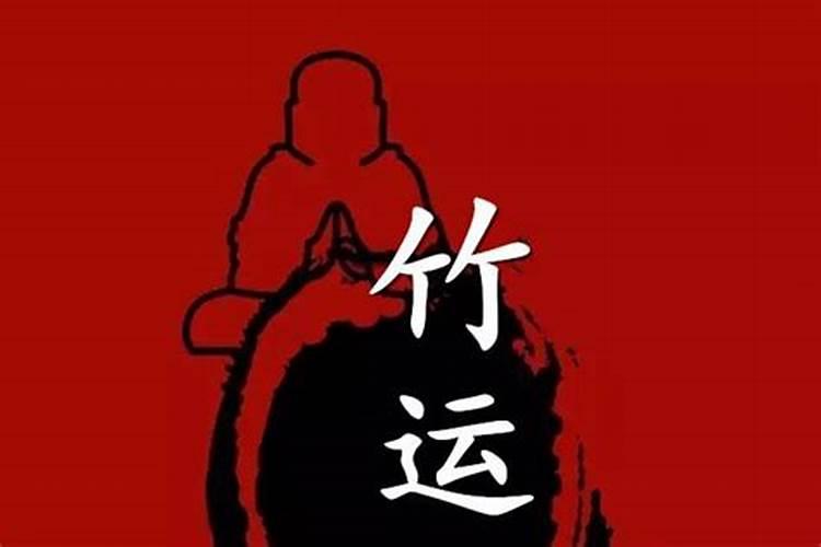 如何在八字里看一个人有没有财运？