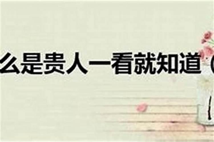 防小人是什么意思