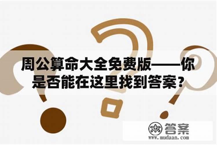 周公算命木命和金命婚配好吗