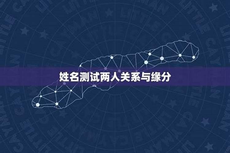 男女名字姻缘匹配度测试,姓名配对测试
