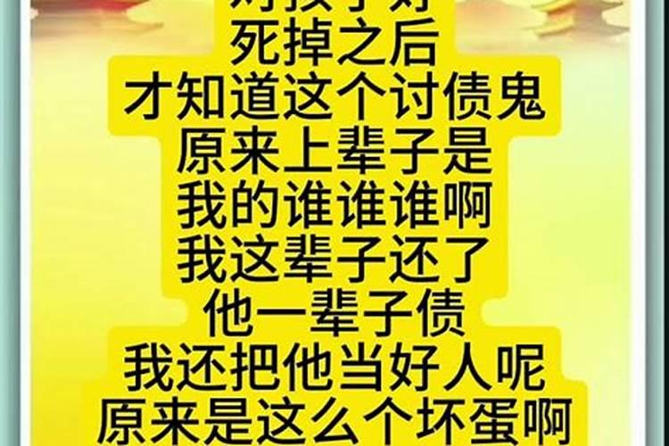 讨债鬼是什么意思？有什么说法吗？
