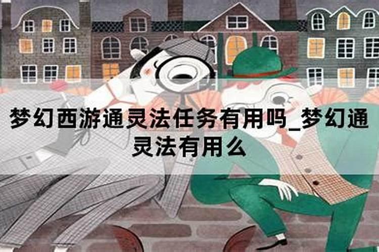 道教的通灵查事准不准