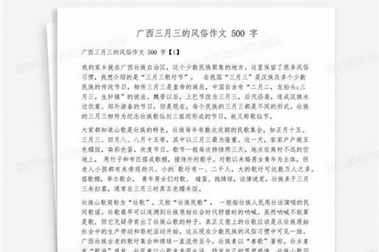 广西三月三的风俗