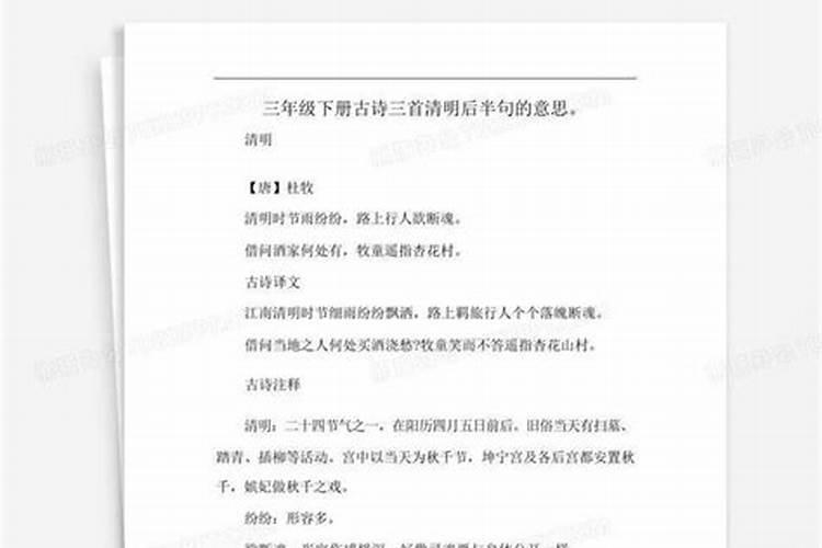 清明是什么意思 清明的意思