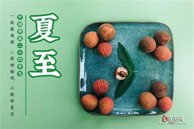 夏至每年都是6月21日吗 夏至每年都是同一天吗？
