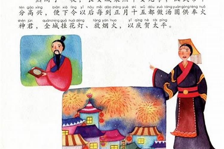 元宵节的来历及传说