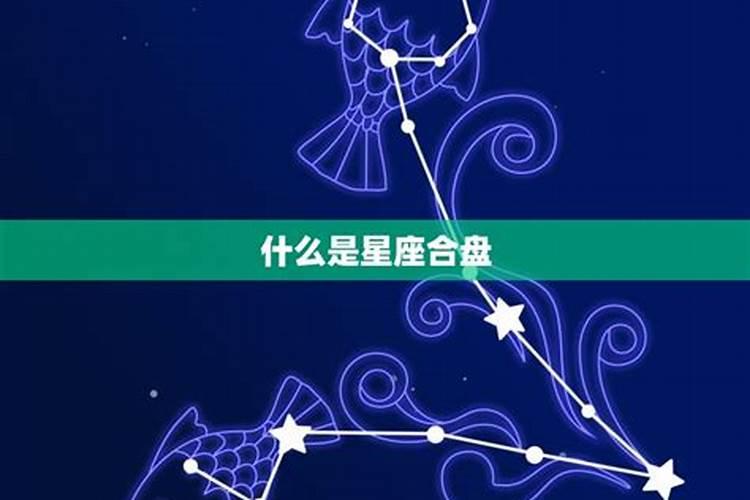 星盘合盘多少分是正缘,八字合婚多少分是正缘 怎样才能知道是不是...