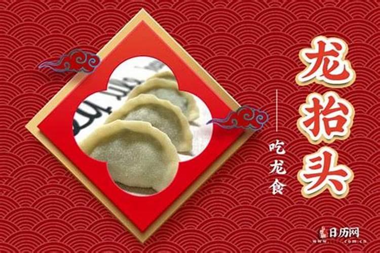 什么是2月2龙抬头