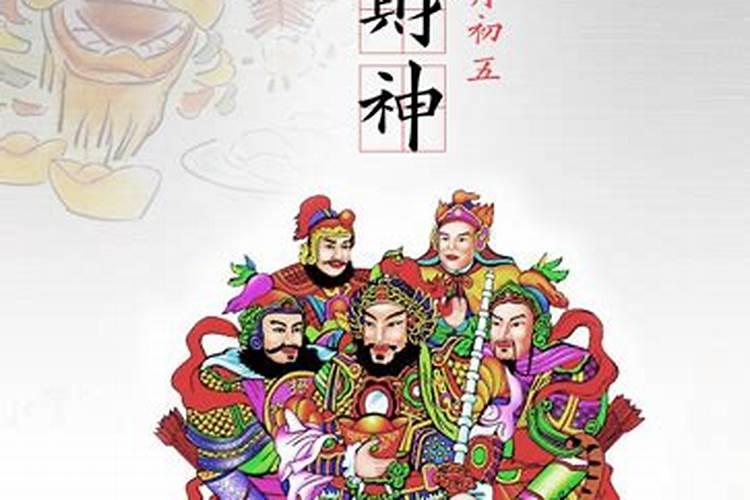 大年初五有什么风俗活动
