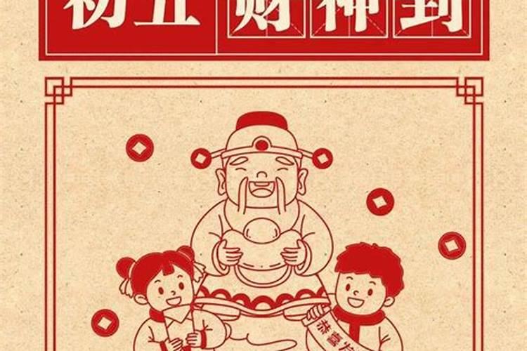 正月初五是什么节日它的风俗是什么