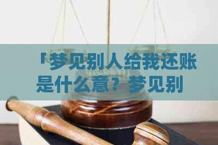 梦见自己要到债的预兆