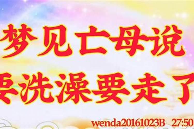 梦见和死去的妈妈说话是什么兆头