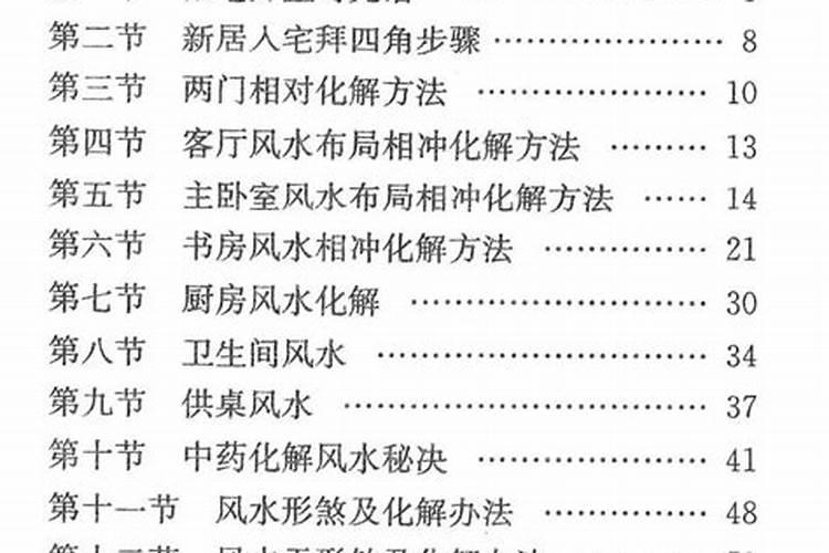 怎样化解室外的风水煞气