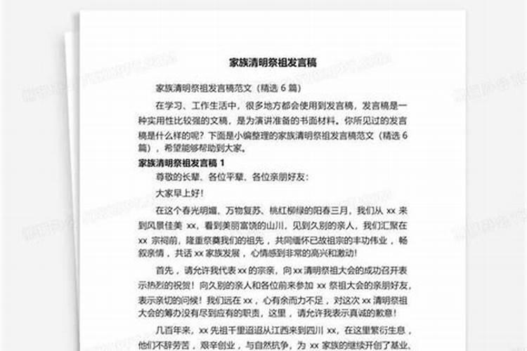 清明祭祖要注意什么