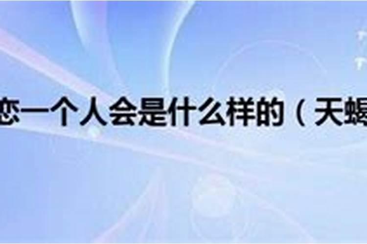 天蝎座女生喜欢你时的微妙表现是暗恋吗？