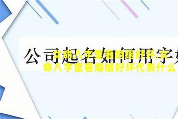 四柱八字预测:女命八字如何看丈夫和婚姻
