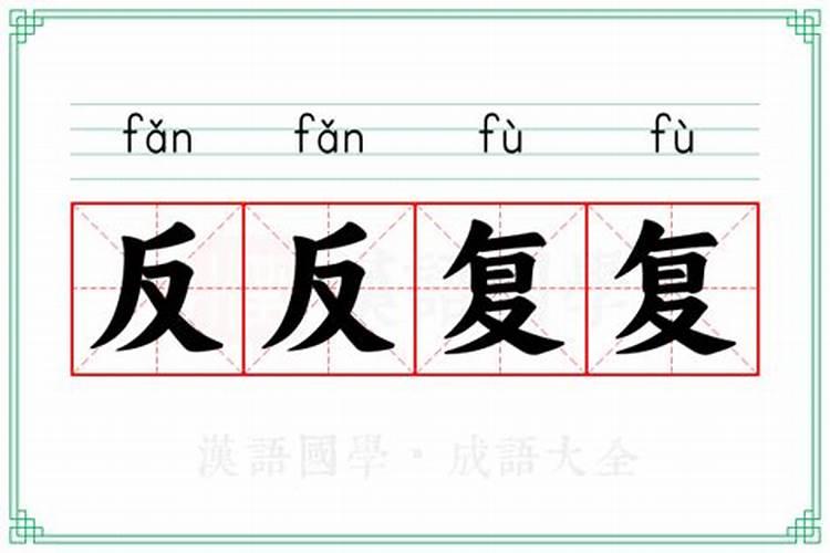 小人处处针对我,大家帮我解解？