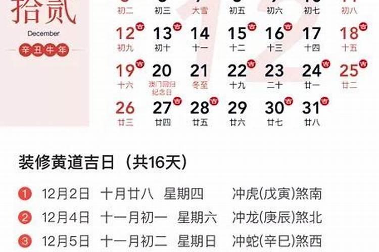 2024年黄道吉日一览表