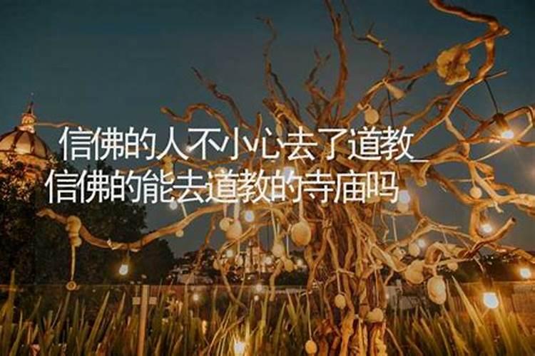如一人不信佛,佛教殡仪合适吗？