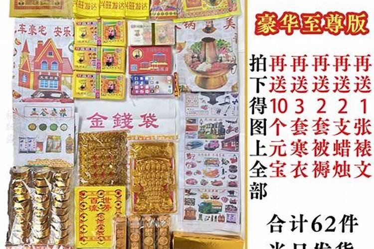 祭祀必备物品