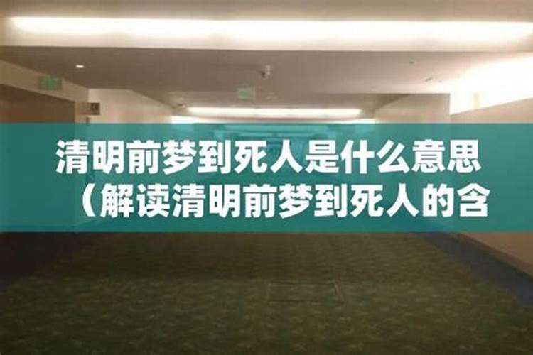 做梦梦到好多死人是什么意思 为什么梦到好多死人