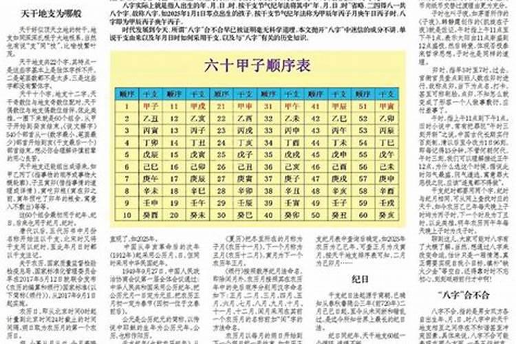 结婚合八字合了八个字是什么意思？